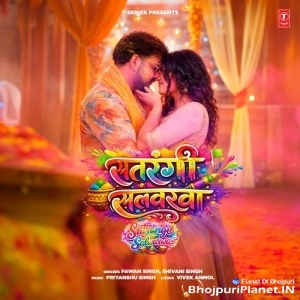 Satrangi Kaise Bhail Salvarwa Ae Gori