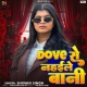 Dove Se Nahaile Bani