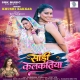 Kahe Saari Na Le Aila Kalkatiya Balam