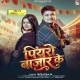 Piyaro Bajar Ke