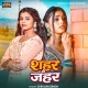 Bhej Da Ae Saiya Sahar Se Jahar Ho