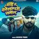 Maai Ta Kaushalya Samaan