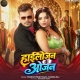 Highlojan Ke Ojan Tohra Besi Lagata
