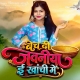 Bech Di Jawani E Ranchi Me