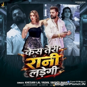 Case Lad Legi Jao Teri Rani Piya