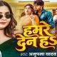 Hamare Den Ha Ki Ghumatare Patna Me