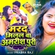 Marad Milal Ba Amrishpuri Lekha