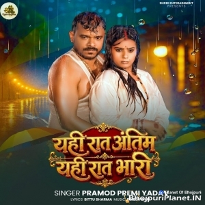 Yahi Raat Antim Yahi Raat Bhari