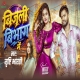 Bijali Vibhag Me