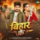 Badshah Hiyau Bihar Ke