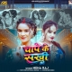 Roj Marela Bhatar Hamar Chap Ke Sakhi