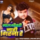 Maal Bhitari Nahi Girana Hai