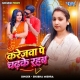 Karejwa Pe Chadh Ke Rahab