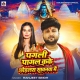 Pagali Pagal Kake Chhodalas Sawanwa Mein