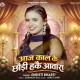 Aaj Kal Ke Chhauri Hake Awara Laga Detau Najariya JI