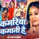 Kamariya Kamani Hai
