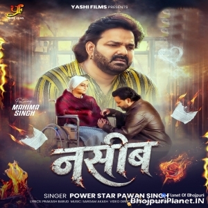 Je Dilwa Me Rahe Ram Ji U Naseeb Me Kahe Na