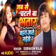 Jabse Chatle Ba Bhatar Bahra Jate Naikhe
