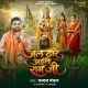 Jal Dhare Aile Ram Ji Dhanush Leke
