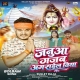 Janua Gajab Agrail Biya