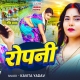 Ae Raja Ropaniya Kara Chahe Karvawa