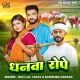 Dhanwa Rope Me Karihaiya Muchkal Saiya Ji
