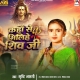Shiv Ji Kaha Se Milihe Ae Nanado