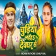 Chudiya Laiha Devghar Se Hari Hari Rajau