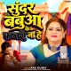 Sundar Babua Ke Kajaro Na He