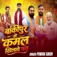 Bankipur Se Niraj Bhai Ke Jitawe Chala