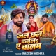 Jal Chhalkaiba Ae Balam