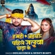 Hamhi Aibau Pahile Jalawa Chada Ke