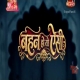 Bahan Ho To Aisi TvRip 480p x264 Full Movie (Server 2)