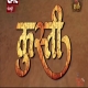Kusti TVrip Full Movie 480p x264 (Server 2)