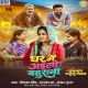 Ghar Me Aili Bahurani